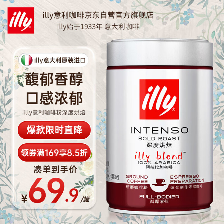 ILLY意利（illy）纯黑咖啡粉（深度烘焙）醇厚浓郁意式咖啡罐装250g 光明服务菜管家商品 
