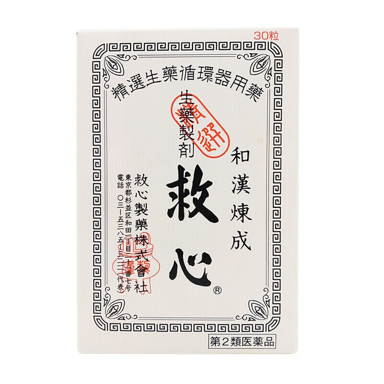 救心制药 日本救心丸 和汉炼成救心丹丸 精选动植物制成 心脏跳气喘
