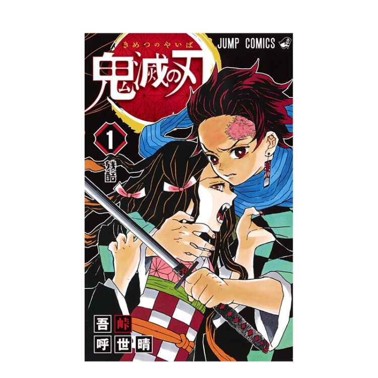 素敵な 鬼滅の刃 切抜 吾峠呼世晴 少年ジャンプ mail Demon - Slayer