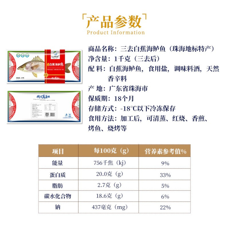 仙泉湖三去白蕉海鲈鱼1kg*1条净膛冷冻刺少肉厚地标海鲜水产 菜管家商品