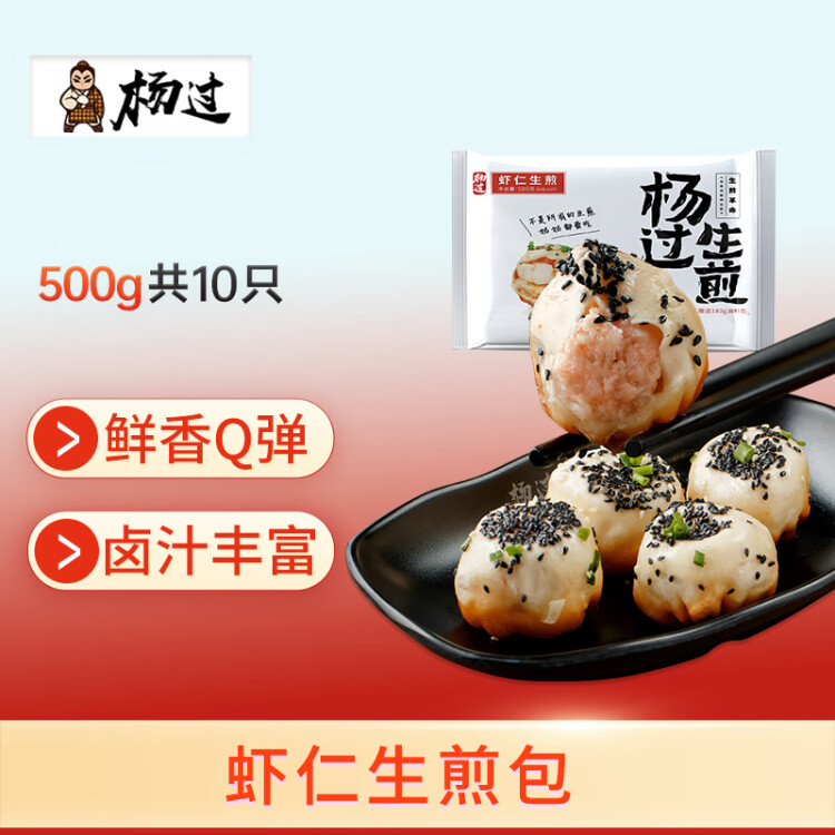 杨过虾仁生煎包500g10只 早餐早点包子 速冻面点成品 苏州名点 生鲜 光明服务菜管家商品