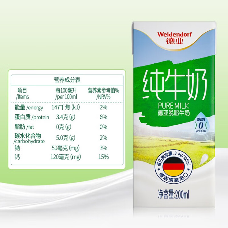德亞（Weidendorf）德國進口經典脫脂高鈣純牛奶200ml*30學生營養早餐0脂肪 菜管家商品