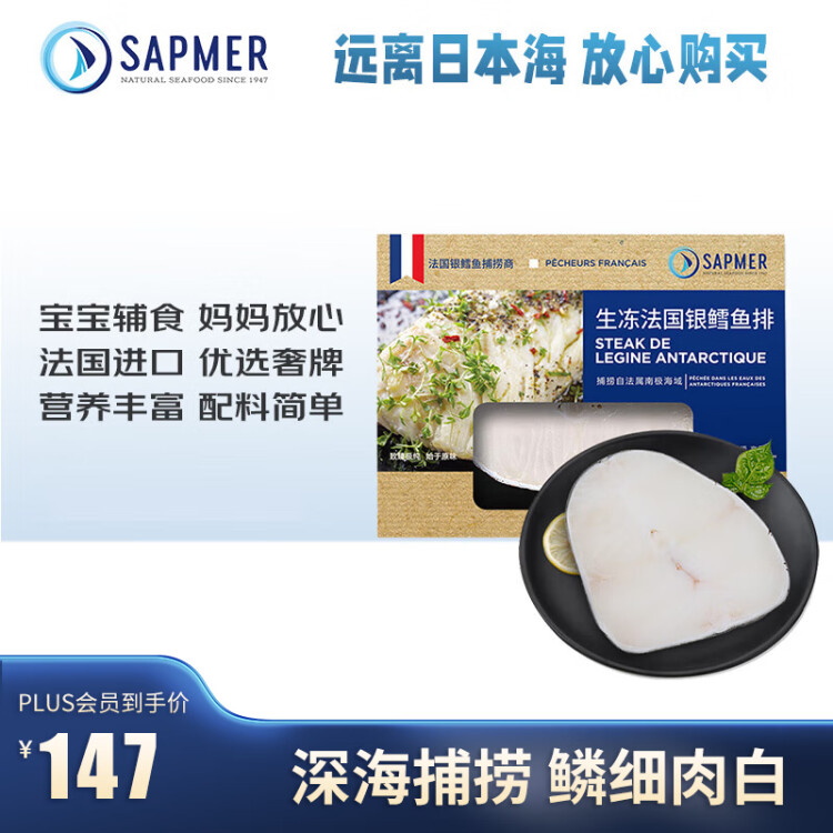 SAPMER 冷冻法国银鳕鱼200g（细鳞南极犬牙鱼）MSC认证盒装鳕鱼婴儿 菜管家商品