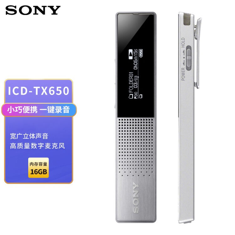索尼（SONY）数码录音笔ICD-TX650 16GB大容量商务会议采访专业录音微型