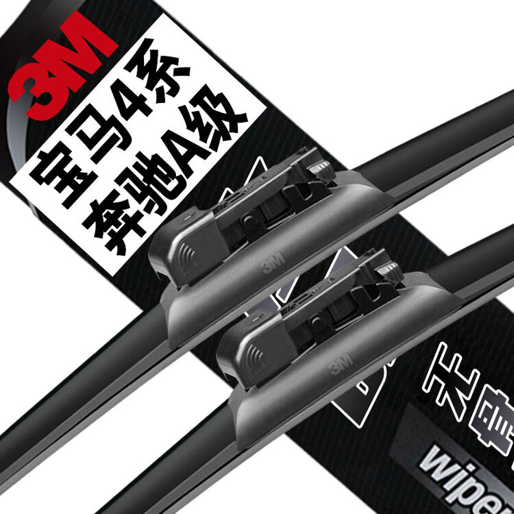 3M水晶无骨雨刮器/雨刷器/雨刮片宝马4系428i/435i/420d/420i/440i/430i/奔驰A180/A200/A260/13 ...
