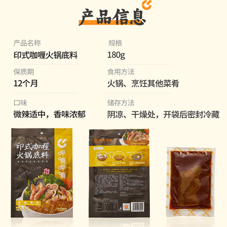 呷哺呷哺 印式咖喱火鍋底料 咖喱味180g  做菜用麻辣燙香鍋冒菜調(diào)味料 光明服務(wù)菜管家商品