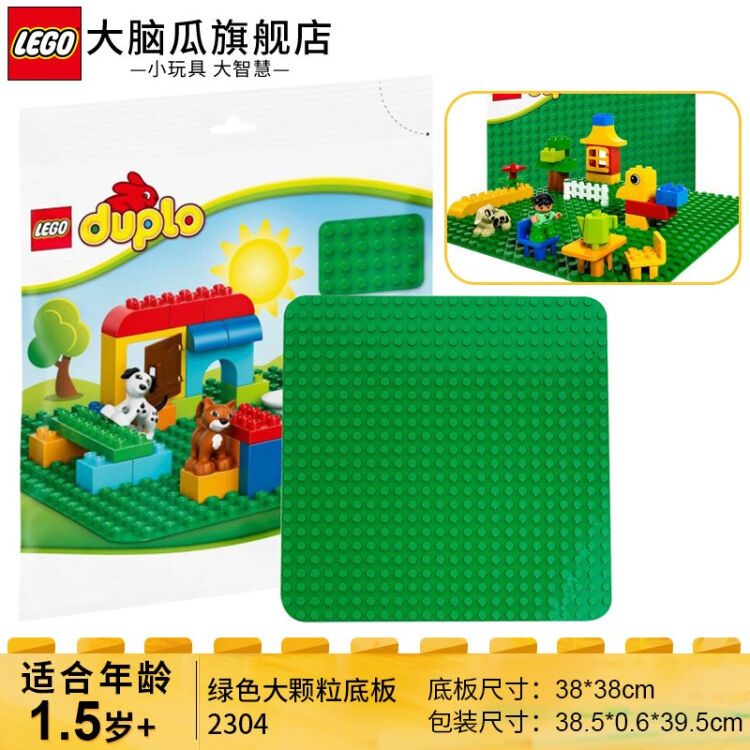 Lego 乐高积木创意系列底板拼砌板儿童拼装玩具垫板拼砌板适合大颗粒小颗粒积木儿童玩具绿色大颗粒底板2304 图片价格品牌评论 京东