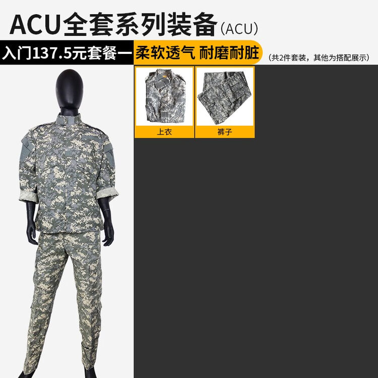 WZJP无贼ACU迷彩军训全套装备套服COS年会军迷CS游戏套装男拓展 套餐一 XS(160-170CM)100-110斤仅参考【图片 价格 ...