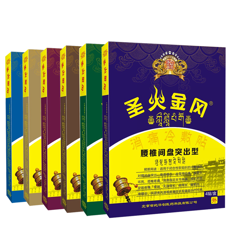圣火金冈消痛冷敷贴肩周炎腱鞘炎帖膏痛风坐骨神经贴腰间盘突出颈椎病腰肌劳损跌打损伤膏贴骨质增生贴腰椎间盘突出型 图片价格品牌评论 京东