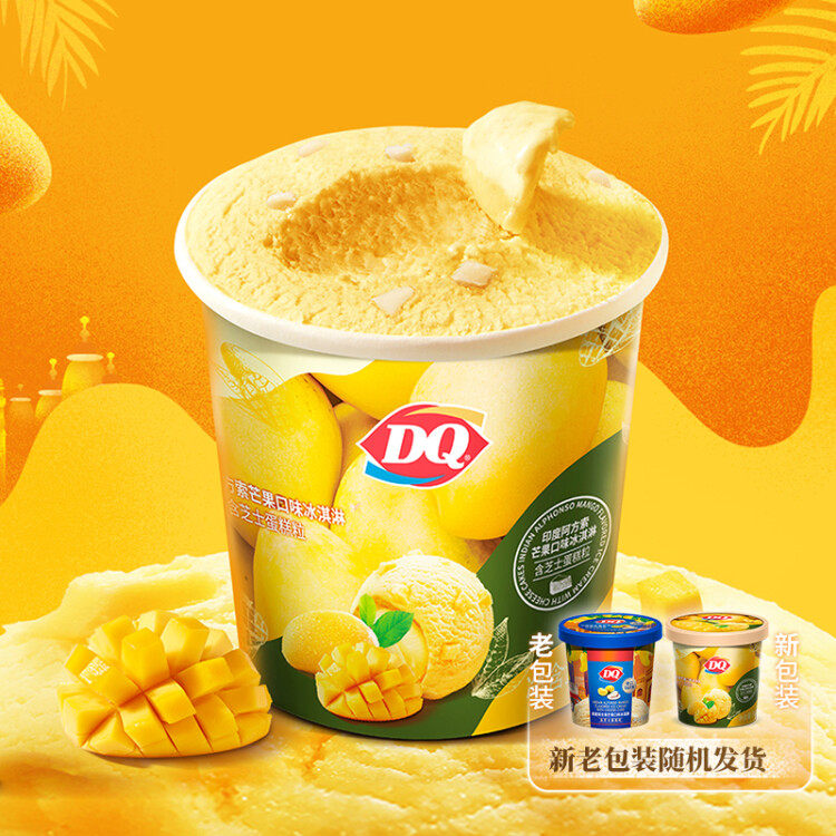 DQ 印度阿方索芒果口味冰淇淋90g(含芝士蛋糕粒) 光明服务菜管家商品 