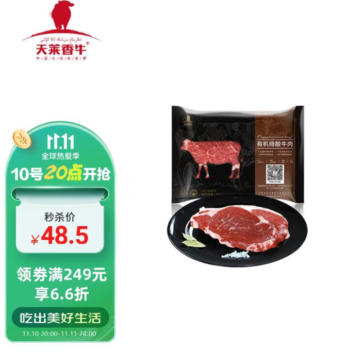 天莱香牛 国产新疆 有机眼肉原切牛排200g 谷饲排酸生鲜冷冻牛肉 光明服务菜管家商品 