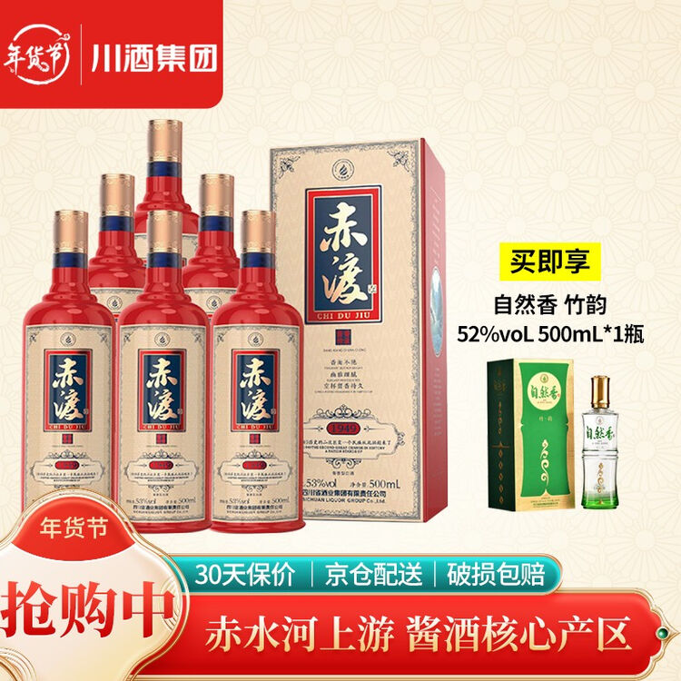 川酒集团 赤渡酱酒 1949纪念酒 53度酱香型白酒整箱礼盒装 赤水河核心