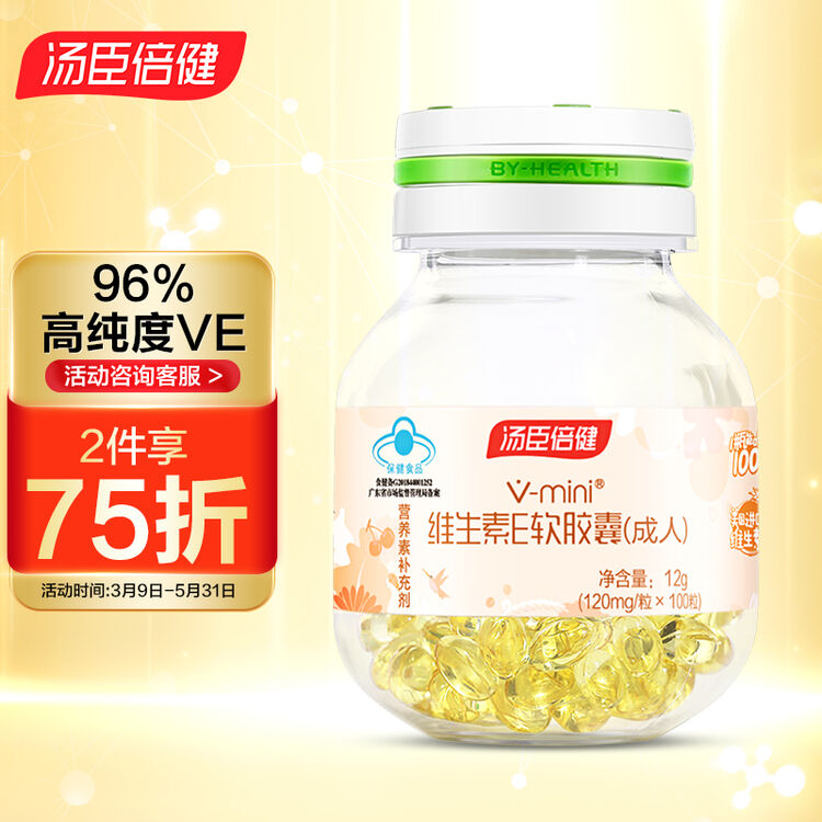 汤臣倍健维生素e软胶囊男士女士成人高浓缩高浓度维e小灯泡补充ve胶囊