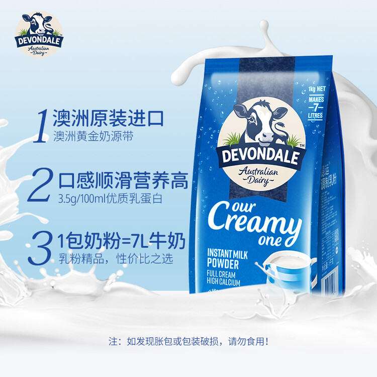 德运（Devondale）全脂成人奶粉1kg袋装调制乳粉儿童学生奶粉高钙澳洲原装进口早餐 菜管家商品