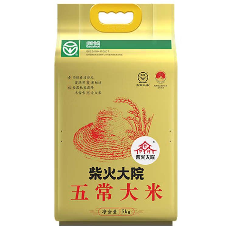 柴火大院 當(dāng)季新米 綠色食品 五常大米 10斤 (  東北大米 十斤) 光明服務(wù)菜管家商品