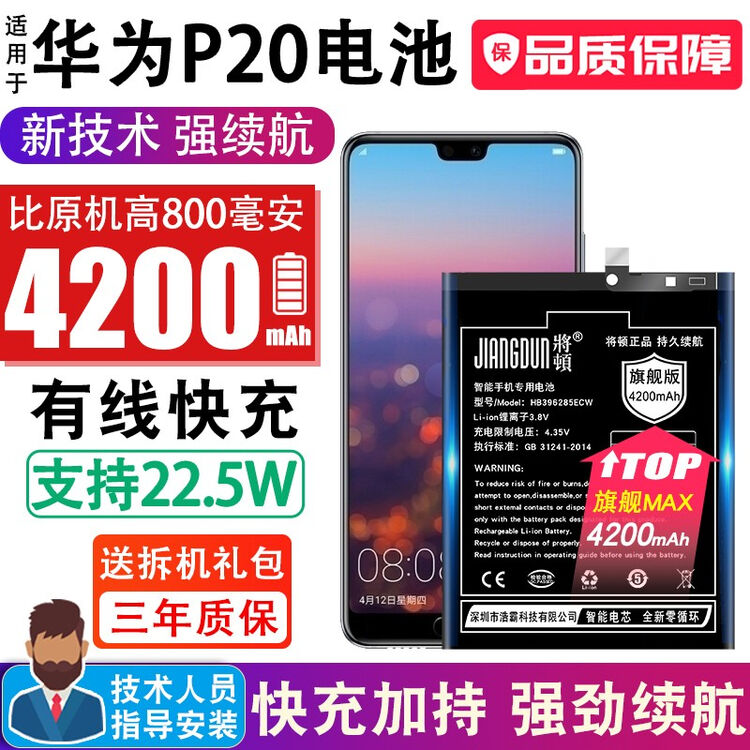 将顿适用于华为p20电池大容量p二十更换手机内置p20pro电板扩容魔改增强版eml Al00 华为p20高容量电池 升级4200毫安 图片价格品牌评论 京东