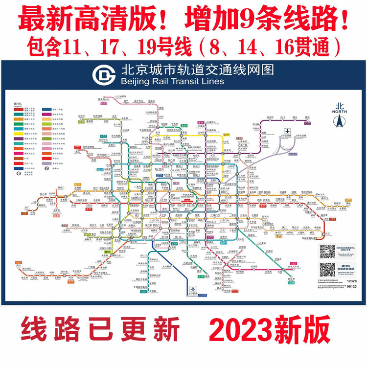 霜魄北京地铁线路图2023版换乘线路图海报轨道上海交通出行图挂图规划 2023北京轨道交通图 相纸厚/背面无胶70*105厘米=40寸【图片 ...