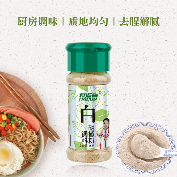 特瑞肯（TRICON）白胡椒面胡椒粉燒烤炒菜涼拌煲湯烘焙牛排火鍋烤串調(diào)味品45g送禮 菜管家商品
