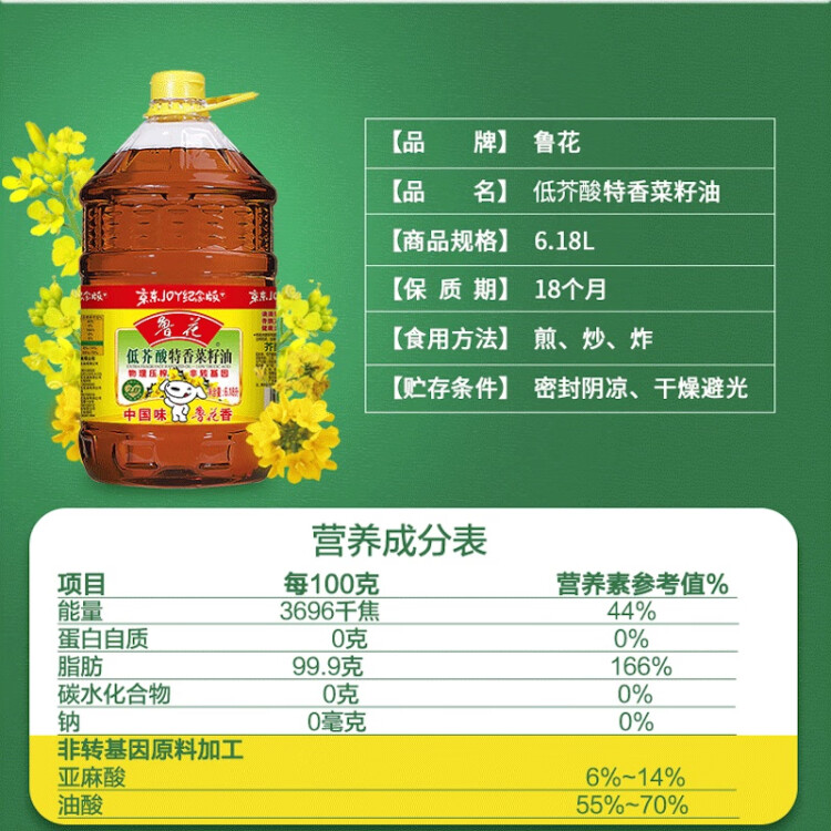 鲁花 食用油 低芥酸特香菜籽油 6.18L   物理压榨 菜管家商品