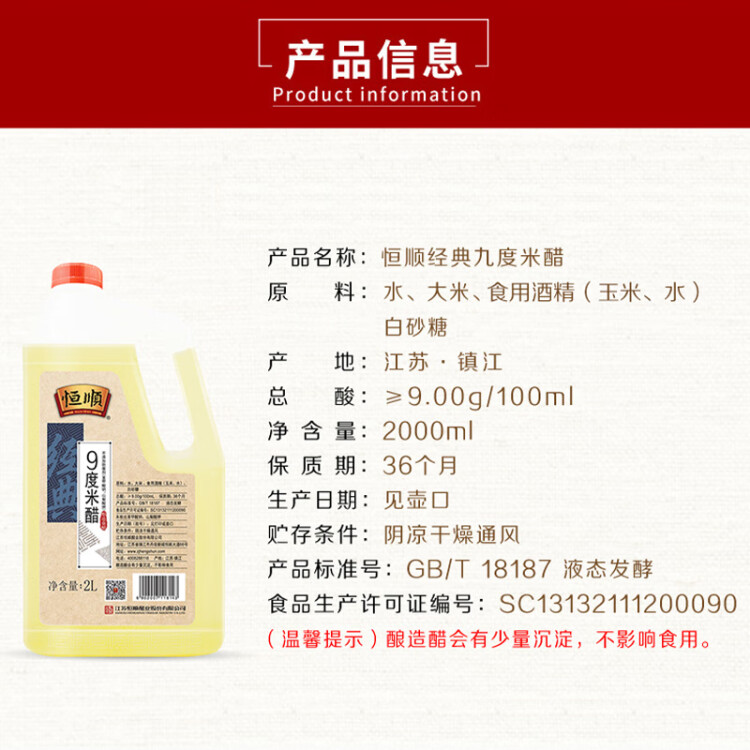 恒顺 经典9度 2L 总酸≥9.0g/100ml 纯酿造米醋 0防腐剂 光明服务菜管家商品