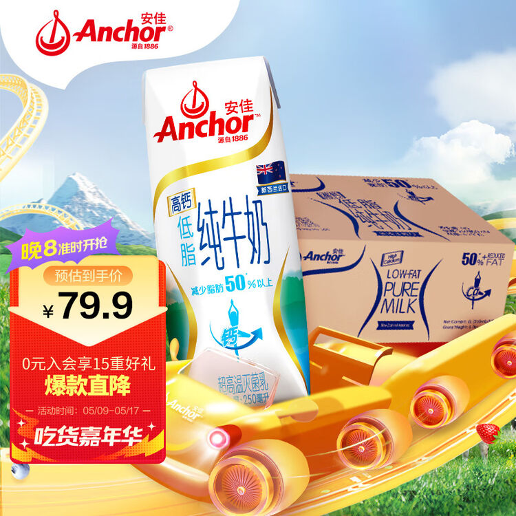 安佳（Anchor）新西兰原装进口 高钙低脂牛奶 250ml*24整箱装 【图片 价格 品牌 评论】-京东