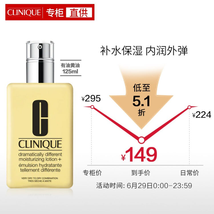 倩碧（CLINIQUE）黄油125ml（卓越润肤乳滋润型乳液面霜水油平衡补水