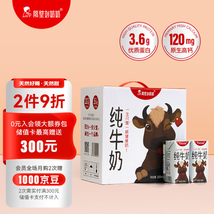 隔壁刘奶奶宝宝口粮水牛奶200ml*12盒 120mg高钙3.6g优质蛋白儿童牛奶不添加糖 水牛奶香醇浓厚牛奶礼盒【图片 价格 品牌 评论】-京东