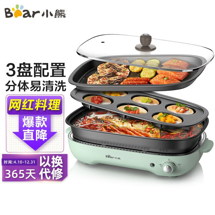 小熊（Bear）多功能锅 多用途锅 料理锅 烤肉锅 家用电热火锅煎烤涮一体电烤炉网红款 DHG-C40D5 4L【图片 价格 品牌 评论】-京东
