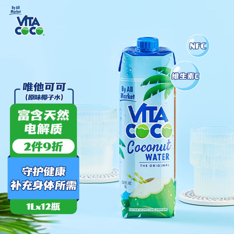 唯他可可（Vita Coco）椰子水椰汁夏季飲料 低糖低卡富含電解質  原裝進口果汁1L*12瓶 菜管家商品