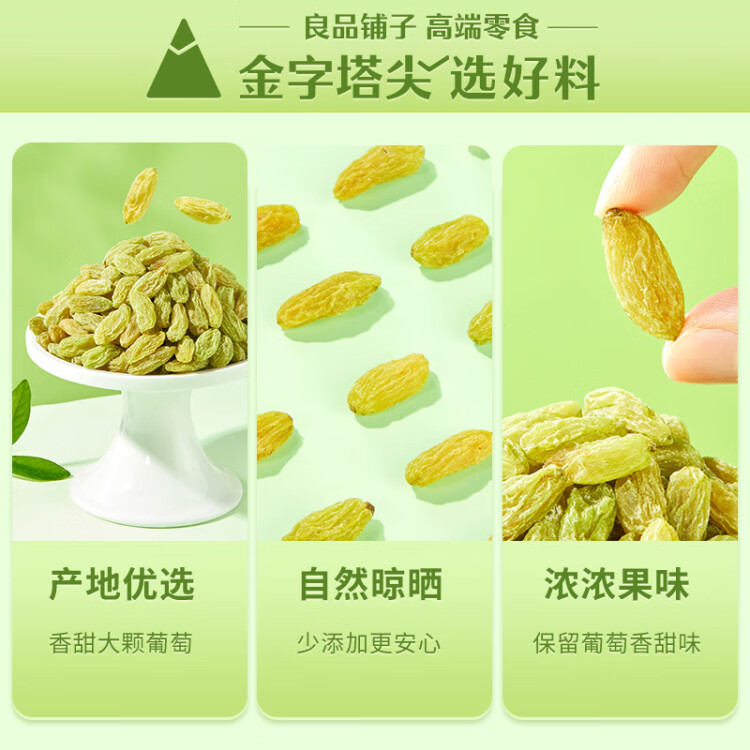 良品铺子 无核白葡萄干180g/袋 蜜饯果干休闲零食新疆特产水果干 光明服务菜管家商品