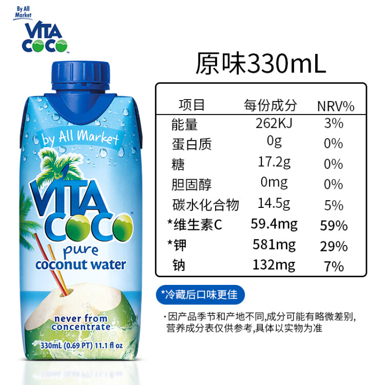 唯他可可（Vita Coco）椰子水 330ml*4瓶 整箱 进口饮料 NFC 天然原味椰子水 椰汁饮料 光明服务菜管家商品 