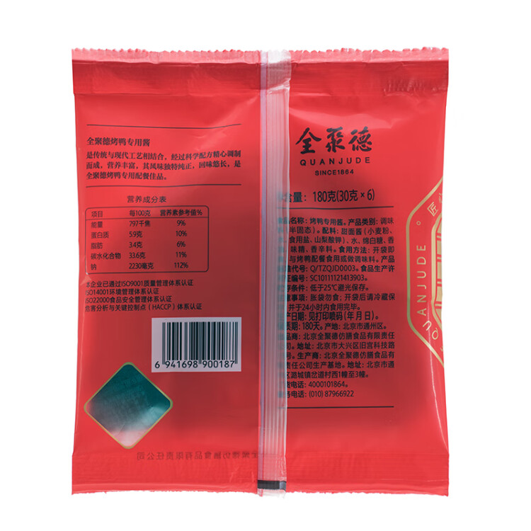 全聚德 烤鸭专用酱180g 袋装 中华老字号 北京特产 蒸炒焖拌蘸 菜管家商品