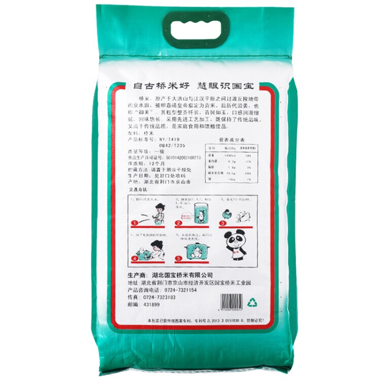 国宝桥米 京山桥米10kg 长粒大米（绿色食品 中国地理标志）（当季新米） 菜管家商品