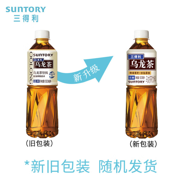 三得利無(wú)糖烏龍茶飲料 0糖0能量0脂 500ml*15瓶整箱裝 光明服務(wù)菜管家商品