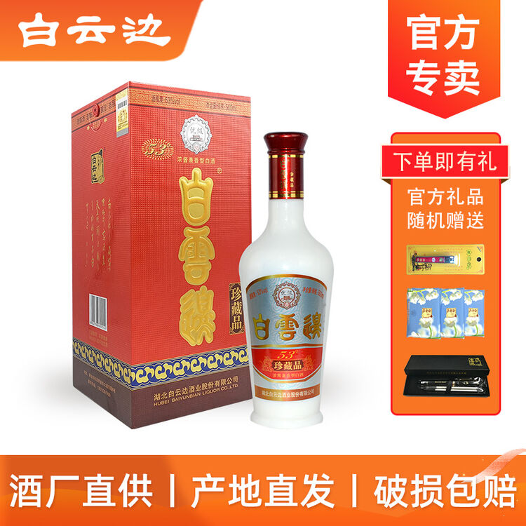 白云边酒珍藏品53度500ml礼盒装浓酱兼香型国产粮食白酒收藏礼赠