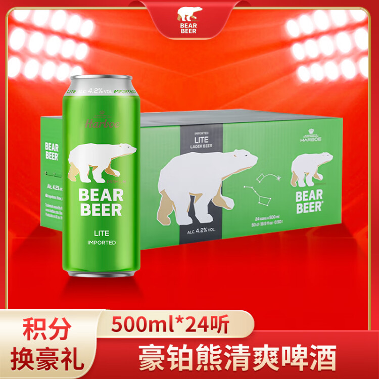 豪鉑熊（BearBeer）清爽啤酒500ml*24聽 口味淡爽 整箱裝 德國原裝進(jìn)口 菜管家商品