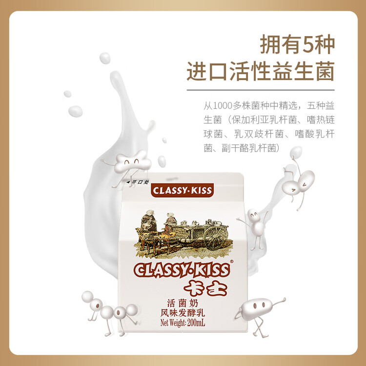 卡士（CLASSY.KISS）活菌酸奶 风味发酵乳 200mL*6盒 低温酸奶 原味酸奶 菜管家商品