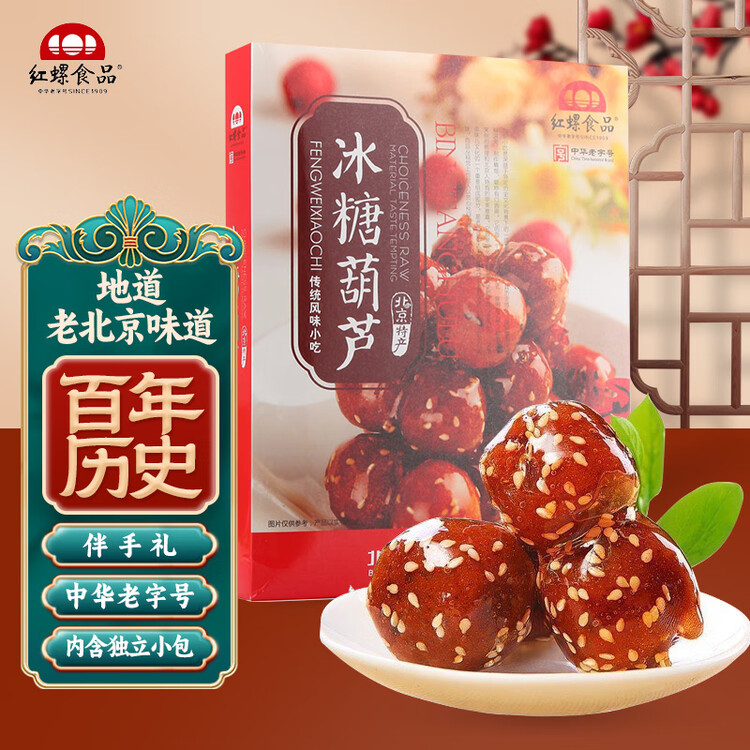 红螺老北京特产冰糖葫芦400g 送礼中华老字号 菜管家商品