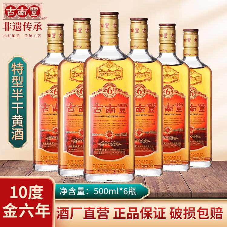 黄酒花雕酒古南丰黄酒花雕酒金6年花雕酒瓶装徽派黄酒糯米酒纯手工酿造陈年老酒半干型礼盒装500ml 6瓶箱装 图片价格品牌