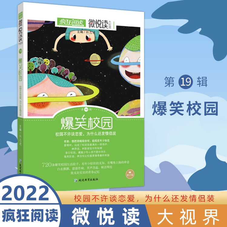 包邮 疯狂阅读微悦读大视界第二季13哲理小句18小文苑微阅读校园青春成长励志小说中学生课外阅读作文19 爆笑校园 图片价格品牌评论 京东