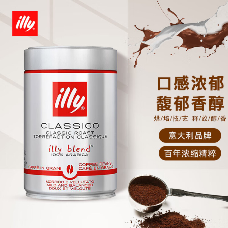 ILLY意利（illy）咖啡豆（中度烘焙）阿拉比卡意式黑咖啡 罐装250g 光明服务菜管家商品