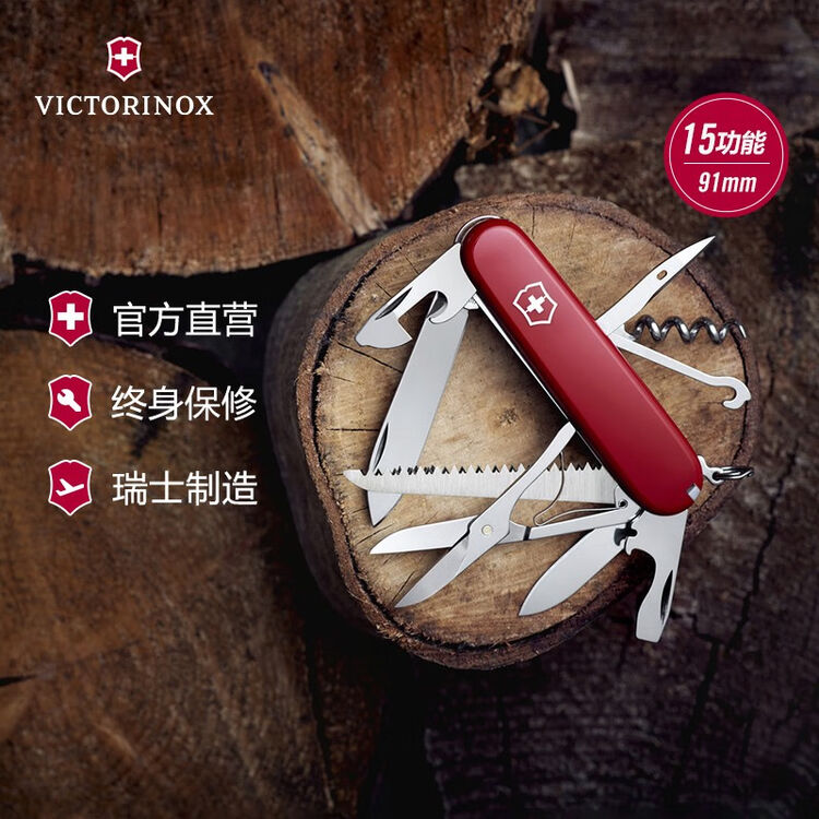 维氏(VICTORINOX)瑞士军刀都市猎人91mm多功能刀瑞士军士刀折叠刀户外刀防身便携 红色 1.3713【图片 价格 品牌 评论】-京东