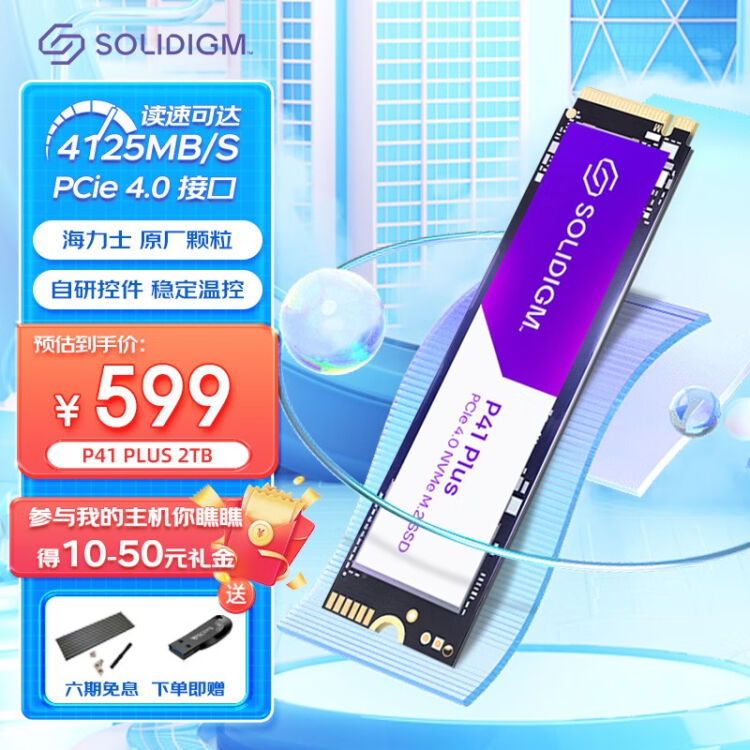 SOLIDIGM P41 PLUS 1TB SSD固态硬盘M.2接口(NVMe协议)PCIE4.0 P41 PLUS