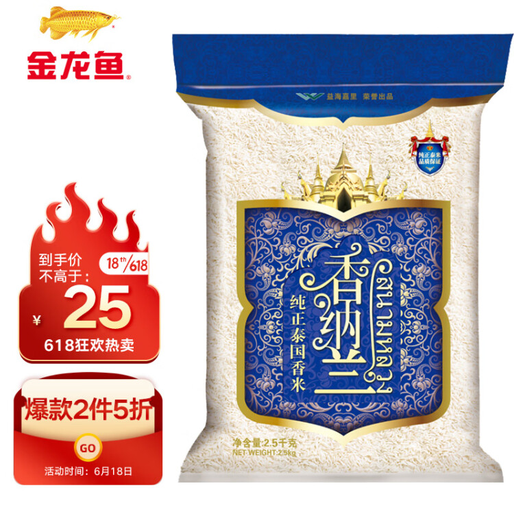 香纳兰 泰国香米 进口大米 纯正泰国香米 2.5kg  光明服务菜管家商品 