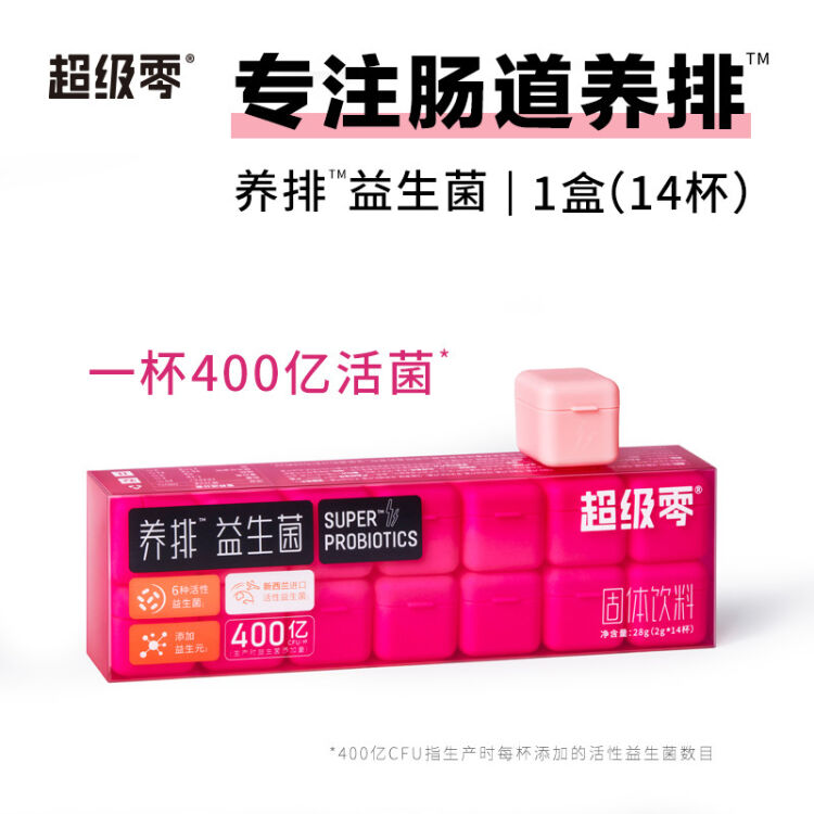 超级零益生菌14天装成人肠胃肠道益生元固体饮料 图片价格品牌评论 京东