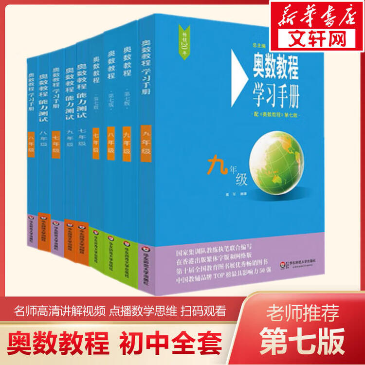奥数教程初中7-9年级全套9册 第七版(教程+能力测试+学习手册)奥数教程七八九年级套装【图片 价格 品牌 评论】-京东