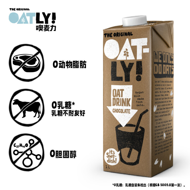 OATLY噢麦力 巧克力味燕麦奶谷物早餐奶植物蛋白进口饮料 1L 单支装 光明服务菜管家商品 