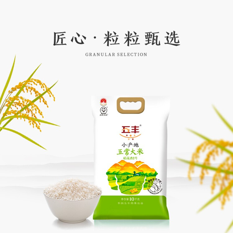五丰华润 五常大米 10kg  稻花香2号 东北大米10公斤