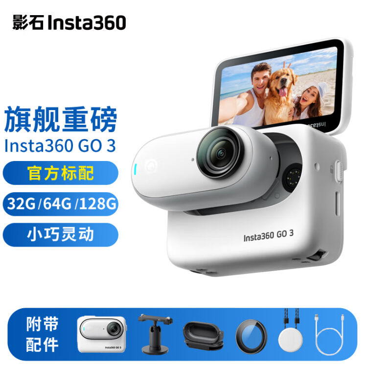 影石Insta360 GO 3拇指防抖运动相机go3 vlog视频AI剪辑5米防水社恐相机
