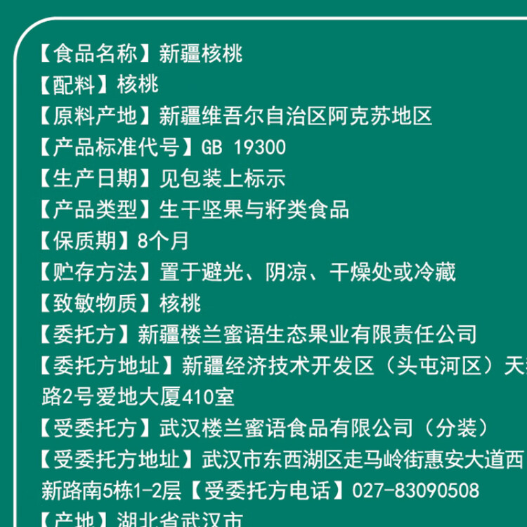 楼兰蜜语新疆核桃3斤装原味薄皮核桃仁节日送礼盒每日坚果零食炒货新疆 光明服务菜管家商品